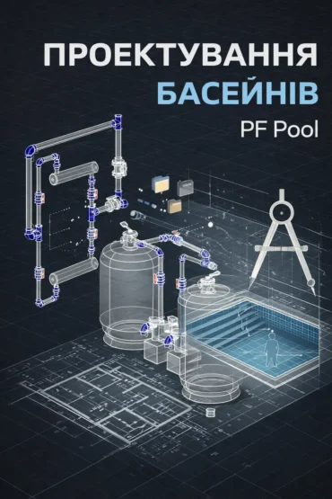 Будівництво басейнів та СПА Будівництво басейнів та СПА